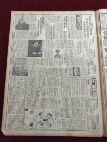 民国三十五年十月正言报1946年10月5日平汉北段曲阜苏北邓文义延安蒋廷黻武汉丹阳海宁台湾李闻两先生沈鸿烈