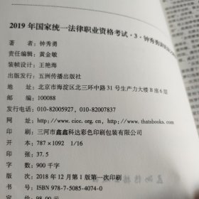 2019司法考试瑞达法考 钟秀勇讲民法之精讲 钟秀勇讲民法2019 国家法律职业资格考试