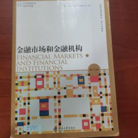 金融学精选教材：金融市场和金融机构（第10版）（英文改编版）