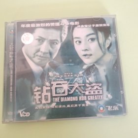 VCD: 钻石大盗: 洪金宝.范冰冰，洪天照 主演