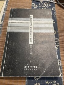 历届鲁迅文学奖获奖作品精选：散文卷