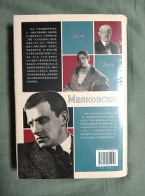 生命是赌注Mayakovsky:ALifeatStake