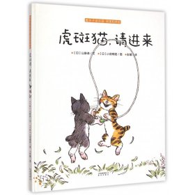 阿黑和虎斑：虎斑猫，请进来