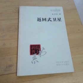 返回式衛(wèi)星