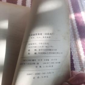 小家庭菜食谱（凉菜类）