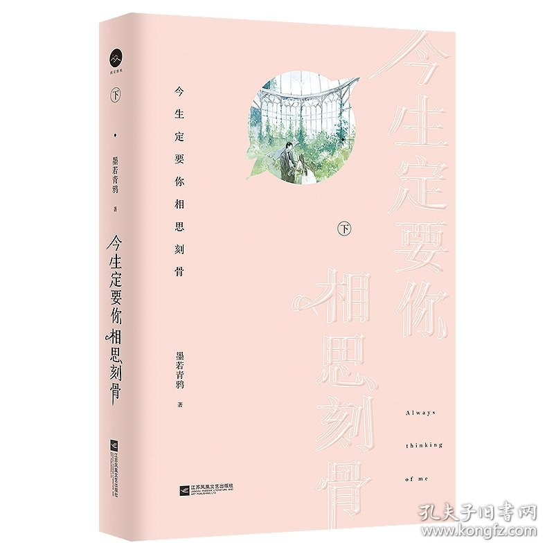 今生定要你相思刻骨