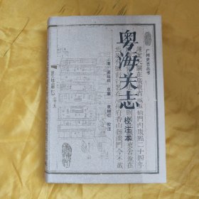 粤海关志：广州史志丛书