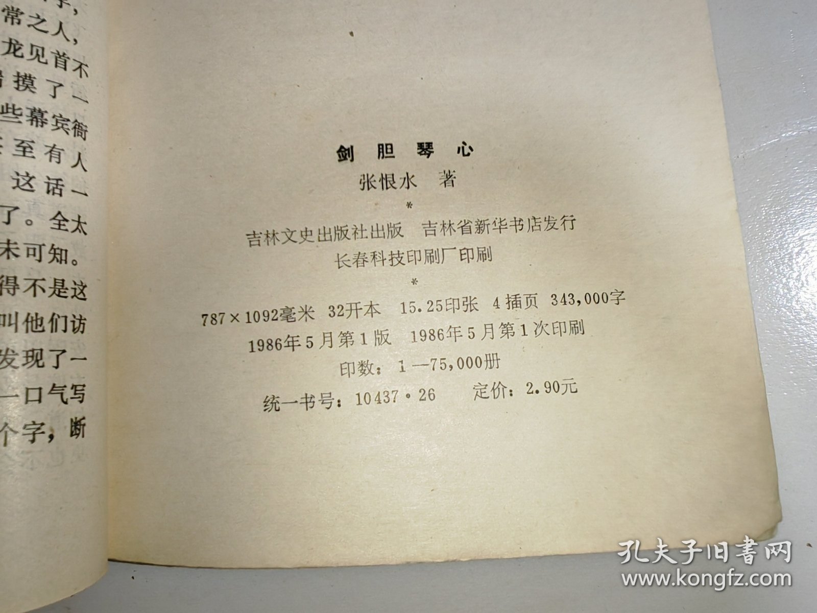 剑胆琴心