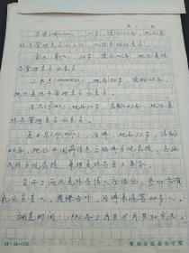 民族学院研究中心旧藏ll1993年《青海藏区典型寺院学校现状调查》课题调查报告，青海夏琼寺现状调查86页 1400