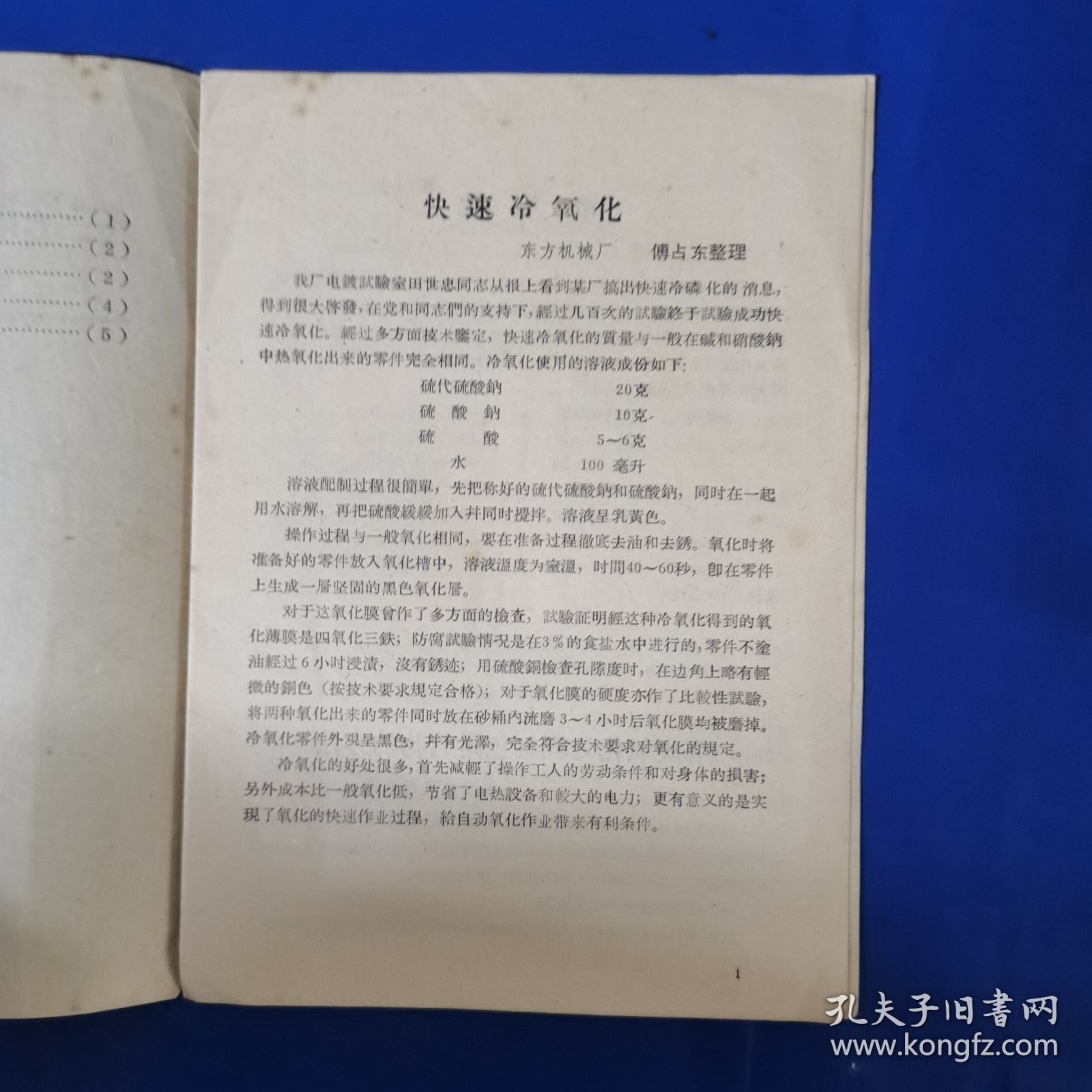 《活页技术资料》氧化先进经验介绍1958