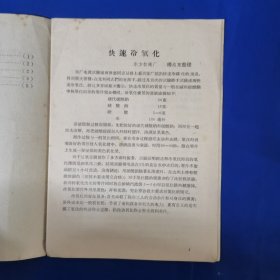 《活页技术资料》氧化先进经验介绍1958