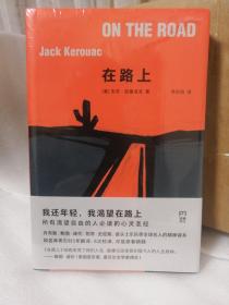 在路上（轻装便携版，我还年轻，我渴望在路上！）【浦睿文化出品】