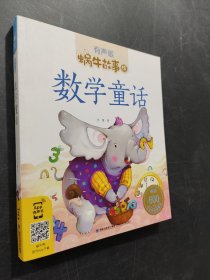 數(shù)學(xué)童話