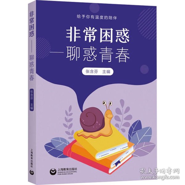 非常困惑——聊惑青春