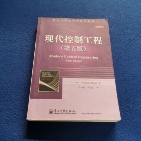 现代控制工程