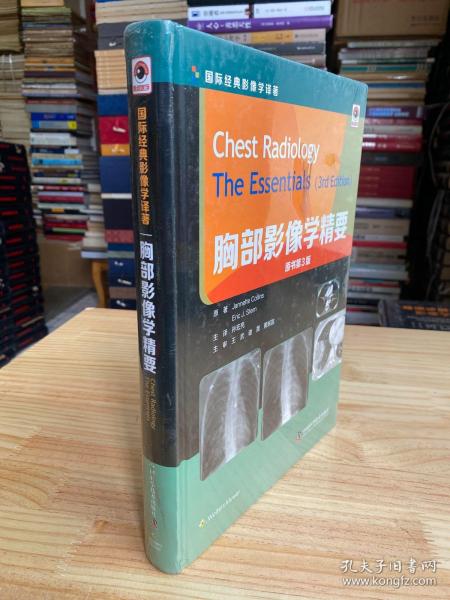 胸部影像学精要（原书第3版）原塑封 精装本