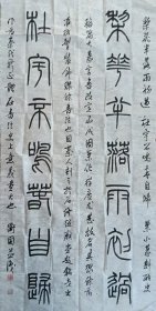 朱卫国～四尺整张书法一幅。