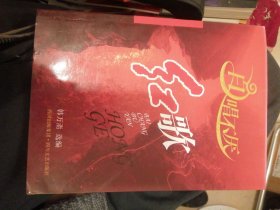 （包邮） 百唱不厌：红歌