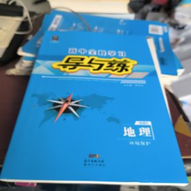 高中全程学习导与练. 地理. 6, 环境保护 : 选修