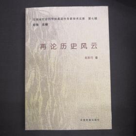 再論歷史風(fēng)云  作者簽名