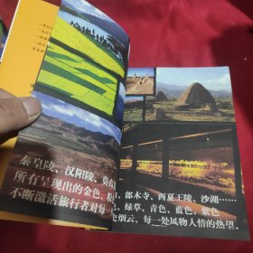 西行猎色：陕甘宁行走必达旅游目的地