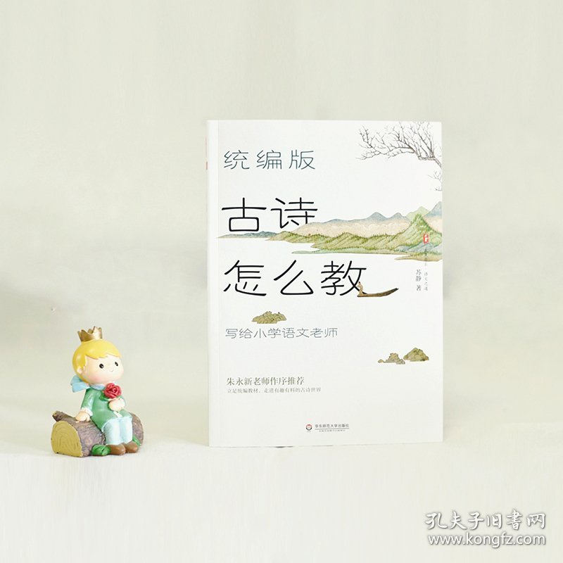 统编版古诗怎么教 写给小学语文老师