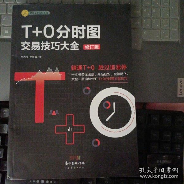 T+0分时图交易技巧大全（修订版）