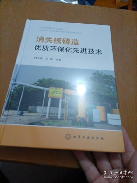 消失模铸造优质环保化先进技术