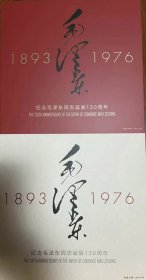 2023-26毛泽东主席诞辰130周年总公司官方大版小版文化册