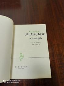 林译小说丛书 拊掌录 迦茵小传 撒克逊劫后英雄略 (三册合售)