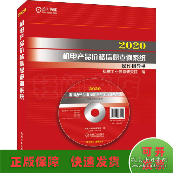 2020机电产品价格信息查询系统操作指导书