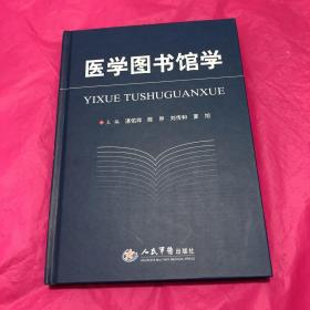 医学图书馆学