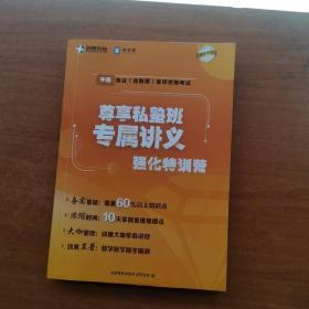 中医执业含助理医师资格考试尊享私塾班专属讲义强化特训营