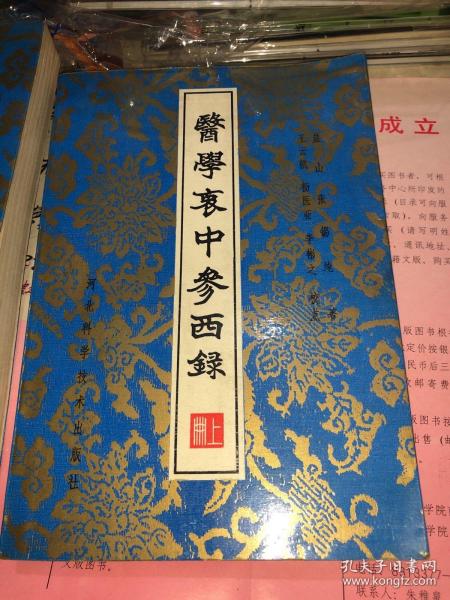 医学衷中参西录