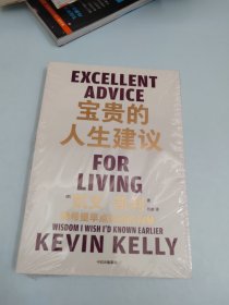 宝贵的人生建议：我希望早点知道的智慧