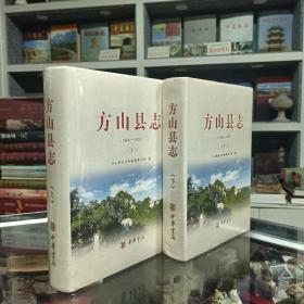 山西省地方志二轮志系列丛书--吕梁市系列--【方山县志1986-2016】--全2册--虒人荣誉珍藏