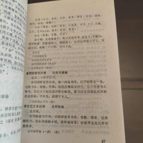 中国版本目录学书籍解题