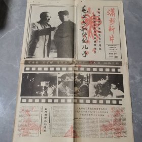 老报纸 潇影新片 1991年2期