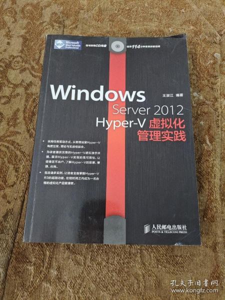 Windows Server 2012 Hyper：V虚拟化管理实践（附光盘）