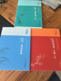 轻阅读：自剖·翡冷翠的一夜徐志摩/旷野的呼喊·小城三月萧红/沉沦·屐痕处处郁达夫/三册合售