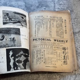 《摄影画报》第十一卷十期，471 号