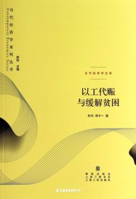以工代赈与缓解贫困