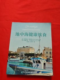地中海健康饮食