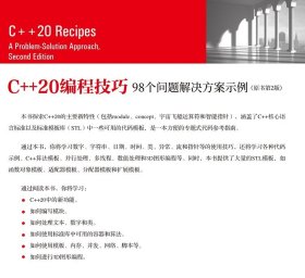 C++20编程技巧:98个问题解决方案示例:a problem-solution approach