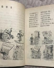 1951年1月初版《炮灰画传》