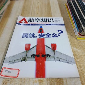 航空知识2014 6