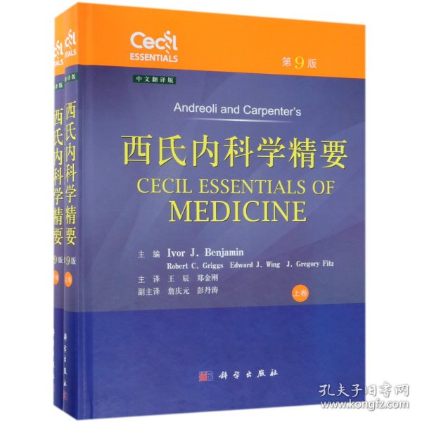 西氏内科学精要