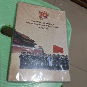 纪念中国人民抗日战争暨世界反法西斯战争胜利70周年纪念大会  文艺晚会DVD