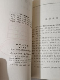 简明世界史/现代部分.近代部分.古代部分（三册全）