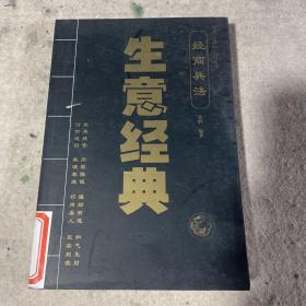 现代经商实用丛书 经商兵法